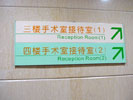 ShangHai XinHua HospitalOffice Signage