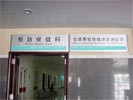DongGuan DongHua HospitalDoorplate