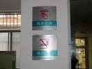 hospital - ShanDong LinYi Peoples Hospital - Office Signage