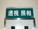 Peoples Liberation Army No. 208 HospitalOffice Signage