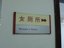 ShangHai Fudan University (Eye-Ear-Nose-Throat) HospitalOffice Signage