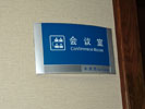office - Peoples Procuratorate of Nanshan in Shenzhen - Office Signage