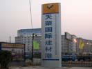 ZhenZhou TianRong Construction International Material MarketOutdoor and Indoor Signs