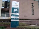 school - QingDao City Library - Outdoor and Indoor Signs