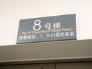 school - Tongji university in Shanghai - Office Signage